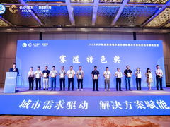 助力长沙智慧城市建设，紫光云在城市运行管理赛道荣获赛道特色奖