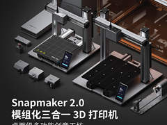 增长潜力获36氪认可 Snapmaker上榜2022中国出海先锋企业TOP36！