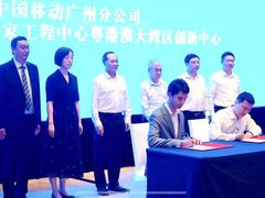 广州移动牵手大湾区创新中心 正式签署“5G+IPv6数字化战略合作协议”
