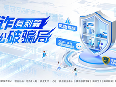 腾讯发起“反诈在行动”，QQ助力全民反诈