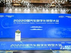 神州数码受邀参加2022中国汽车数字化转型大会