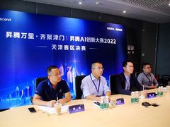 昇腾万里•齐聚津门|昇腾AI创新大赛2022天津赛区决赛成功举办