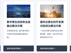 金融信创｜易捷行云EasyStack服务接近70%证券试点单位