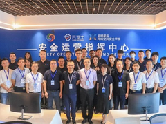 启明星辰厦门网络安全运营中心揭牌！
