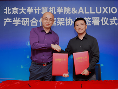 Alluxio与北京大学计算机学院签署合作框架协议，推动产学研深度融合