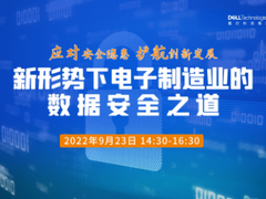 外忧内控之下，电子制造业“最完善的数据保护”如何实现？