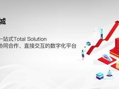 八大版块全新改版！新华三商城引领数智平台发展新航向