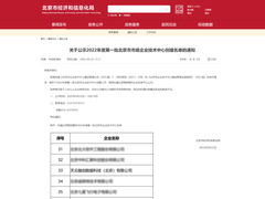 再获殊荣！天云数据入选第一批北京市级企业技术中心，Hubble数据库提供新一代信息技术科技服务