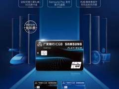 三星钱包焕新升级 携手广发银行推出联名信用卡更有超多精彩权益
