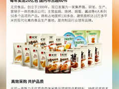 年销20亿包的无穷食品，选择蓝凌电子采购平台