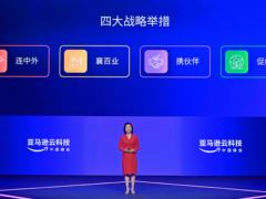 亚马逊云科技“四大战略”为中国数字经济提速