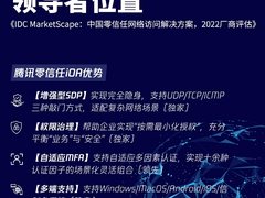 持续领先！腾讯安全位居IDC MarketScape中国零信任市场领导者