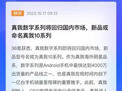 realme精简产品线？数字系列回归国内，新机或为真我10系列