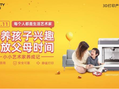 3D打印机Sermoon V1 解放父母时间 培养孩子兴趣
