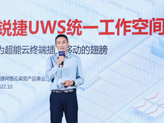 英特尔®超能云终端|锐捷UWS，为超能云终端插上移动的翅膀