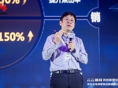 华为云张修征：与伙伴携手同行，共创电商新增长