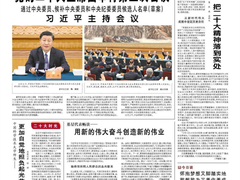 中国工程院院士王恩东代表感言：坚决打赢关键核心技术攻坚战