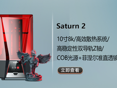 10英寸8K屏+光源黑科技！ELEGOO双11新品SATURN 2钜惠来袭