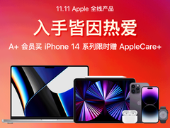双十一还没开始京东就已经放大招 iPhone 14以旧换新立减600元