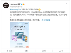 HarmonyOS 3首批正式版开始推送，包括P50、Mate40系列等21款机型