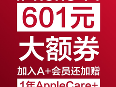 不等预售！京东上线601元iPhone 14专属大额券 10月28日起现货开售