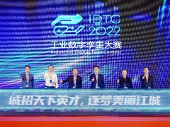 第四届中国工业互联网大赛·工业互联网+数字孪生专业赛启动会成功举办