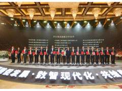 奇安信与茅台集团达成战略合作