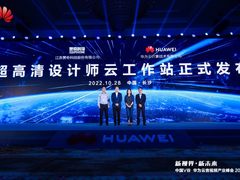 华为云联合赞奇发布“超高清设计师云工作站”，为音视频产业内容制作注入新活力