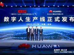华为云联合中影年年发布“数字人生产线”，让数字人生在云、长在云、用在云