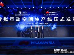 华为云联合芒果幻视发布“虚拟互动空间生产线”，助力品牌营销开启元宇宙时代