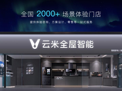 云米陈小平：坚定科技潮牌路线 AI：Helpful 2.0全面升级全屋智能