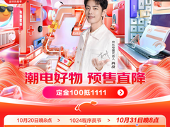 京东电脑数码11.11于31日晚8点全面开启 以旧换新享至高补贴1000元