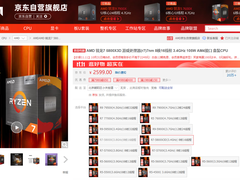 史低神U今晚来袭 AMD 锐龙7 5800X3D全场最香