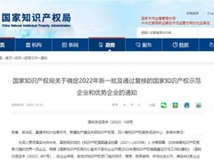 光峰科技被确定为2022年度国家知识产权示范企业