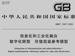 首个数字化转型国标发布！蓝凌MK助力中国智造新发展