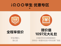 iQOO京东“双11”大促开启！购机享立减优惠，加赠耳机等好礼