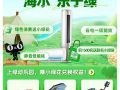 双11首榜出炉：海尔智家全网第一开门红