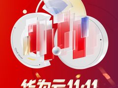 一站购齐企业上云产品与服务，华为云双11正式开启