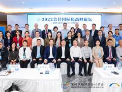 蓝凌亮相2022会计国际化高峰论坛，获“专业服务奖”