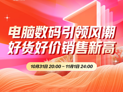 京东11.11电脑数码迎开门红  PC、音频、智能等各品类再创新高