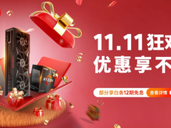 京东11.11正狂欢 AMD 锐龙9 7950X主板套装限时直降千元