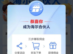 存量时代如何破局？海尔智家让消费者变合伙人