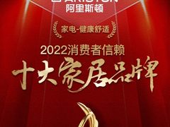 消费者信赖家居十大品牌 | 阿里斯顿荣登家电-健康舒适榜单，树立高质量发展典范