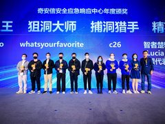 奇安信安全应急响应中心“2022年度英雄榜”揭晓