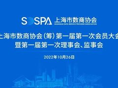星环科技成为上海市数商协会理事单位 助力数据要素安全流通