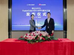 重磅！微云携手华为发布FusionCube IDV APPV联合解决方案！