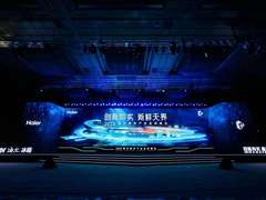 如何逆增长？海尔制冷产业全球峰会给出方向