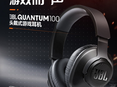 JBL量子风暴QUANTUM100：百元电竞头戴游戏耳机，助力开黑游戏轻松吃鸡
