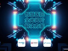 释放公共服务数字生产力,华为创新医疗、财政、教育等公共事业领域场景化解决方案