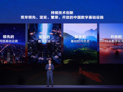 为数字中国持续创新，华为提出共同筑牢中国数字基础设施四大举措